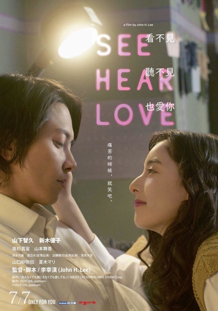 98yp SEE HEAR LOVE 看不見聽不見也愛你 線上看