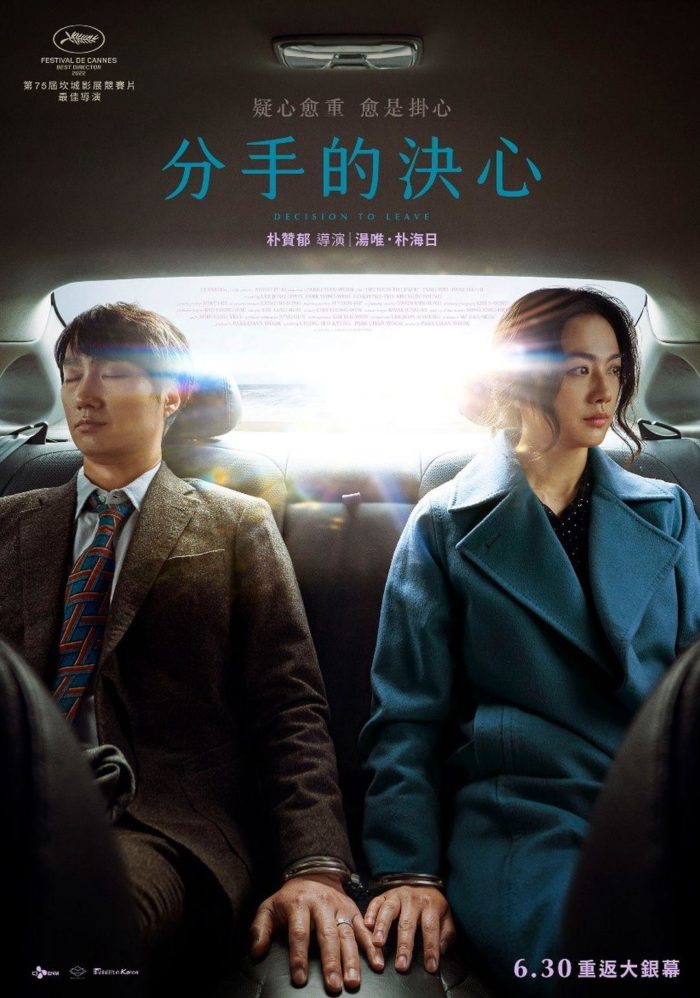 98yp 分手的決心(特別重映) 線上看