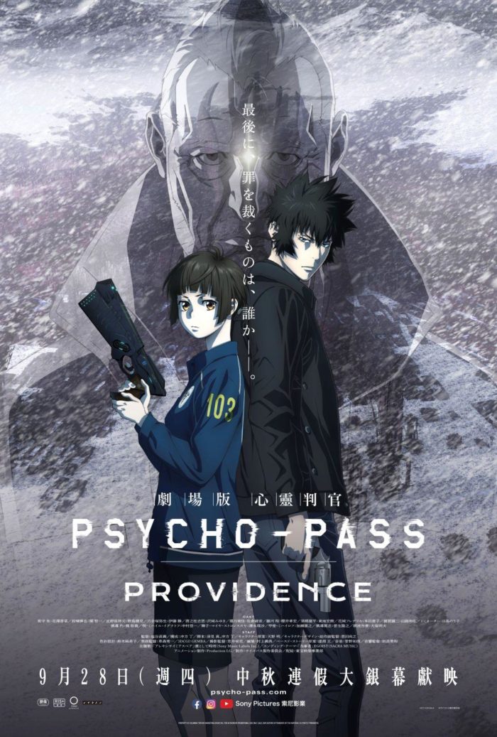 98yp 劇場版 PSYCHO-PASS 心靈判官 PROVIDENCE 線上看